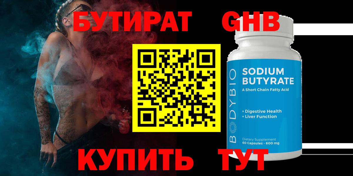 БУТИРАТ буратино Соликамск