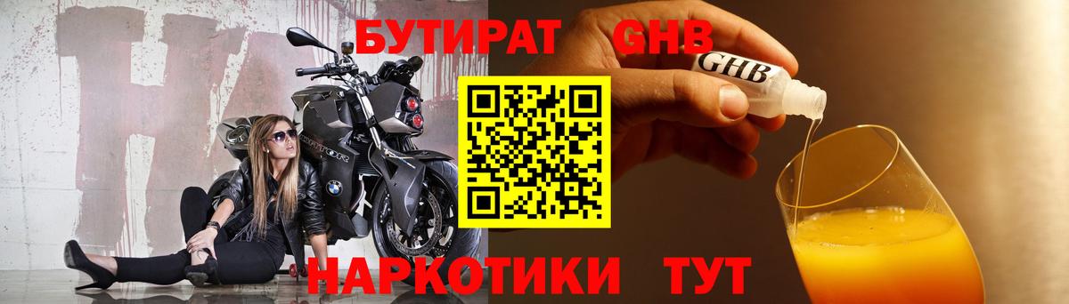БУТИРАТ вода  Вход с VPN  Соликамск 