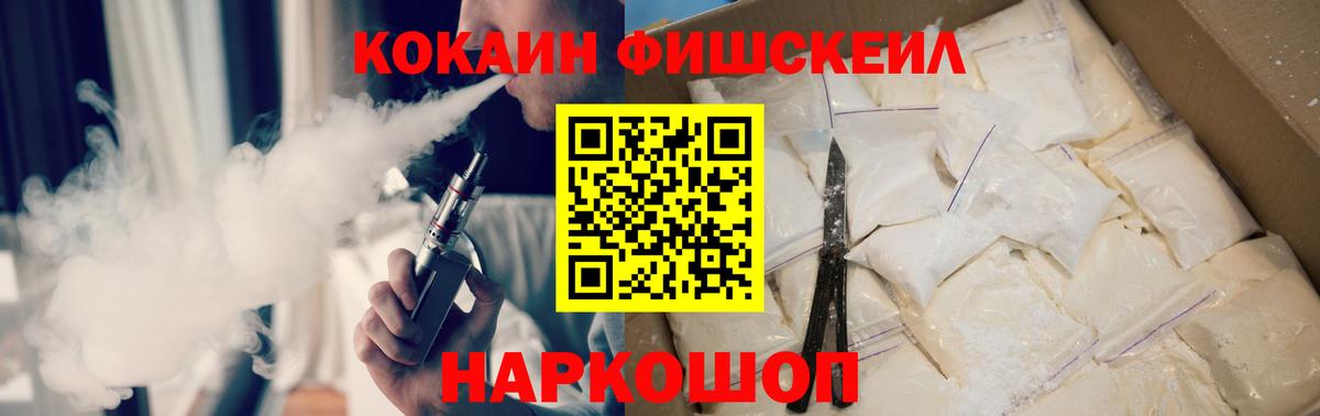 КОКАИН FishScale Соликамск
