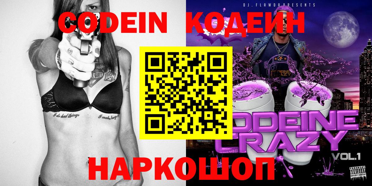 Кодеиновый сироп Lean Purple Drank  Вход с VPN  Кодеин Purple Drank  Соликамск 