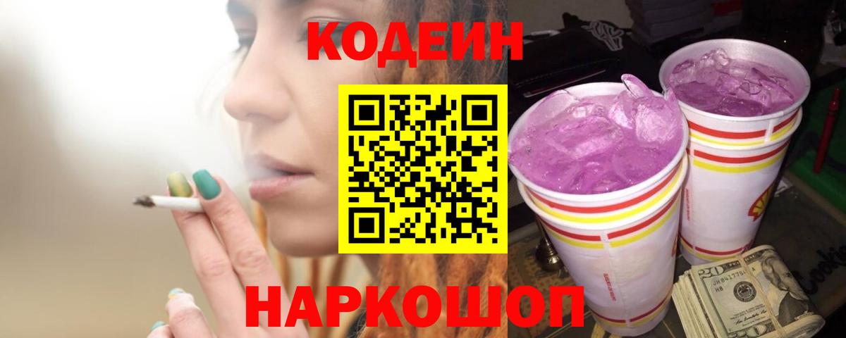 Codein Purple Drank Соликамск