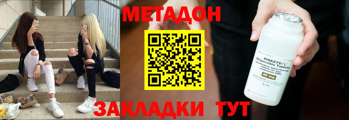 МЕТАДОН methadone Соликамск